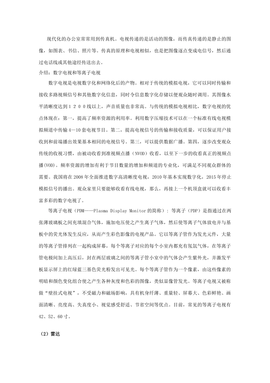 高中物理 第3章 电磁波 3.3 电磁波的应用及防护教案 鲁科版选修3-4-鲁科版高二选修3-4物理教案_第3页