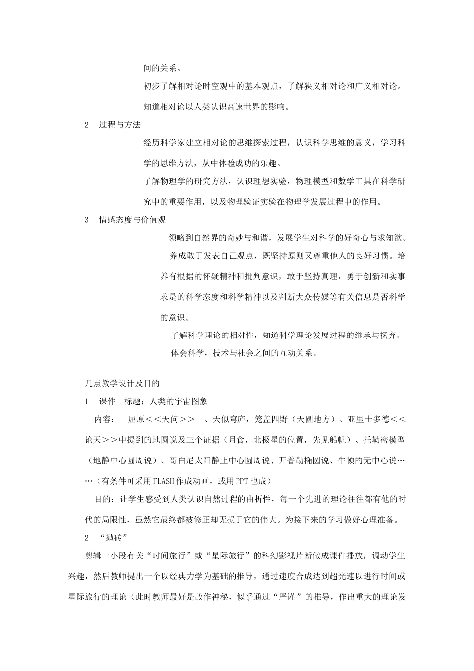 高中物理 第6章 第1节 高速世界教案 鲁科版必修2_第2页