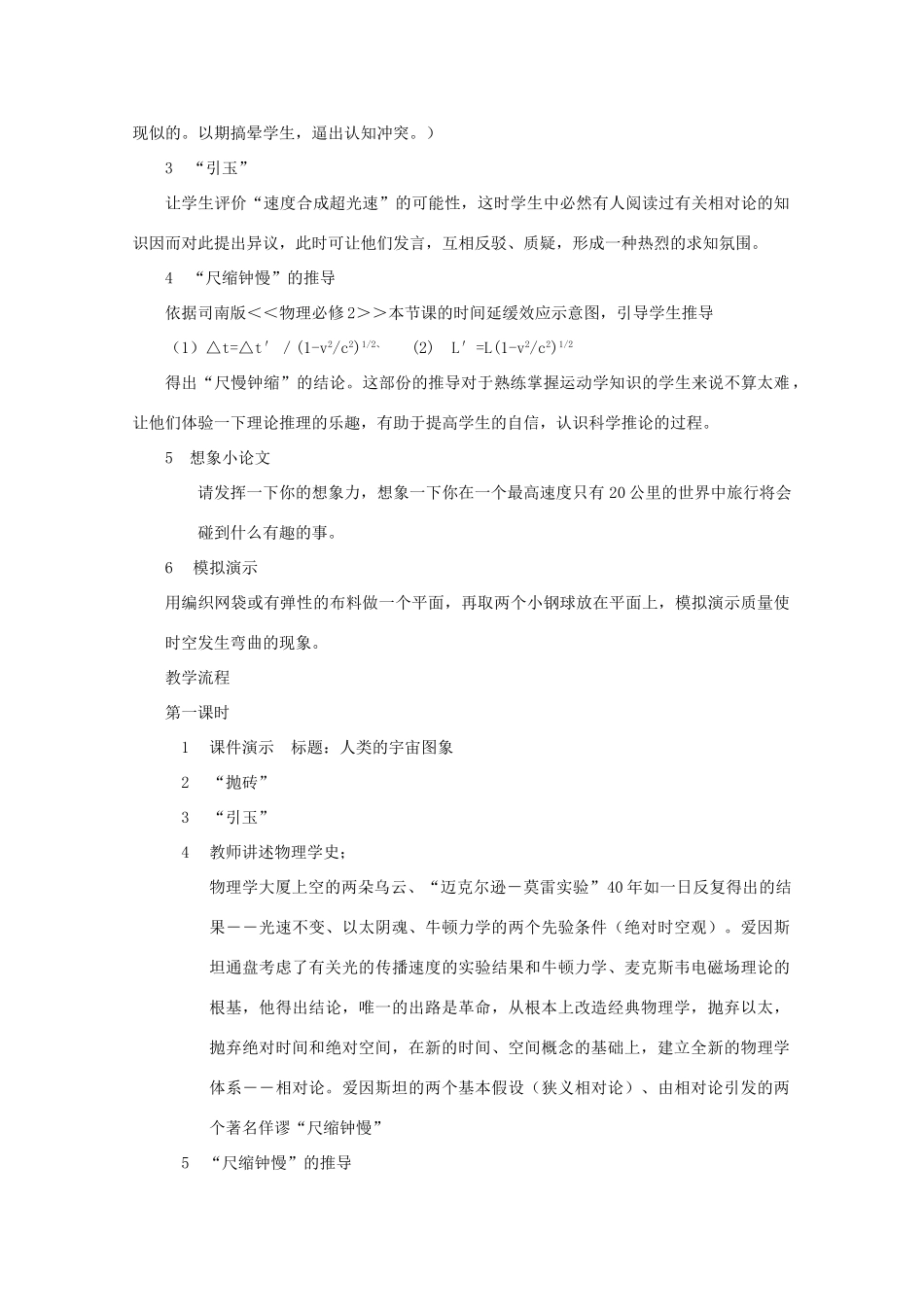 高中物理 第6章 第1节 高速世界教案 鲁科版必修2_第3页