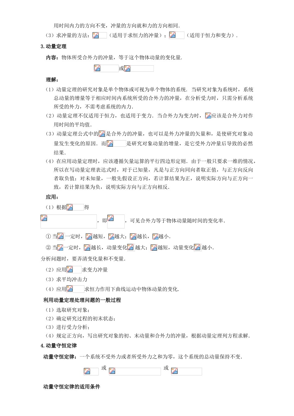 高中物理 第一章 碰撞与动量守恒 1.3 动量守恒定律教案 沪科版选修3-5-沪科版高二选修3-5物理教案_第2页