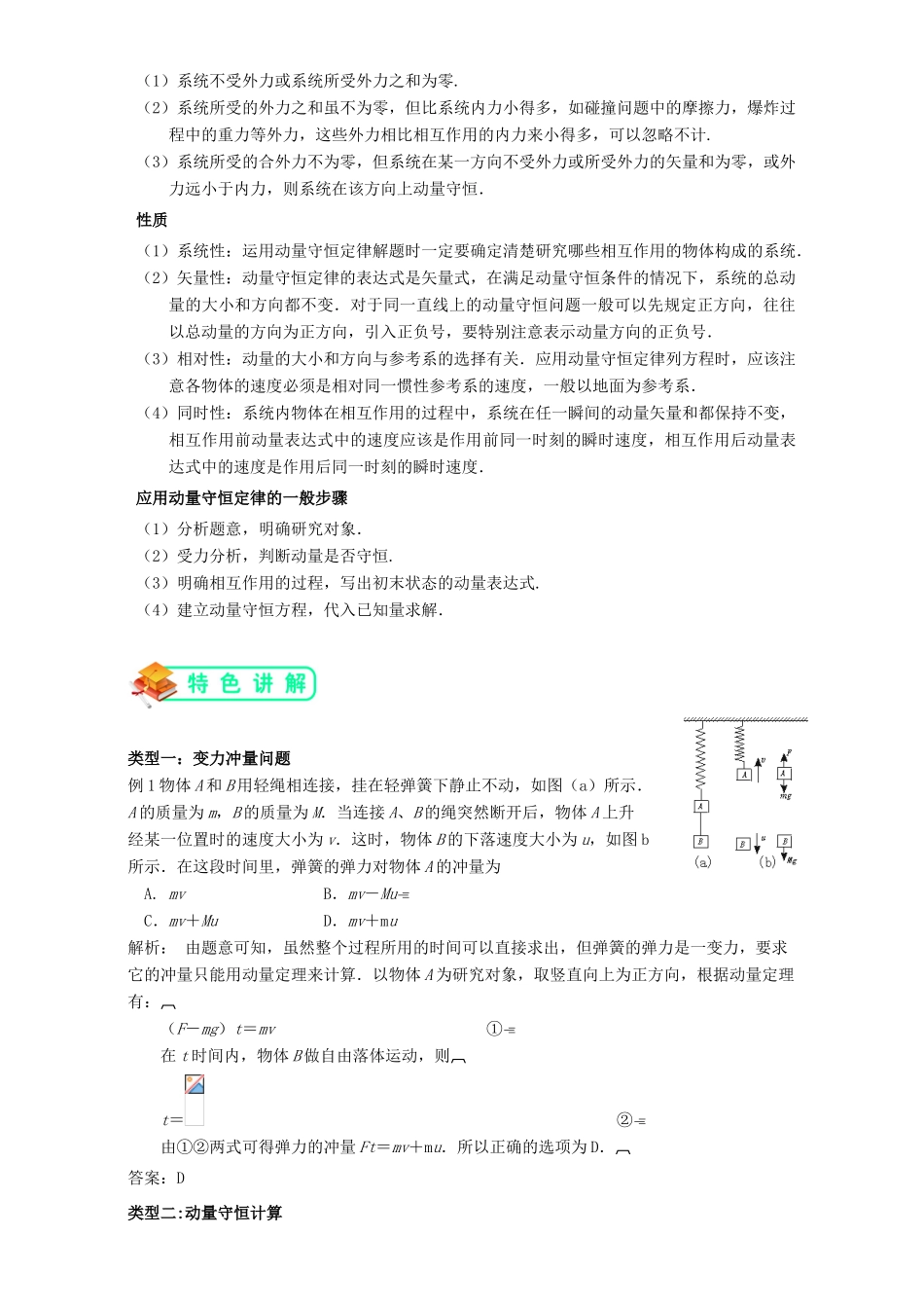 高中物理 第一章 碰撞与动量守恒 1.3 动量守恒定律教案 沪科版选修3-5-沪科版高二选修3-5物理教案_第3页