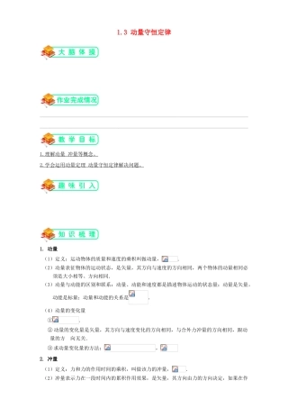 高中物理 第一章 碰撞与动量守恒 1.3 动量守恒定律教案 沪科版选修3-5-沪科版高二选修3-5物理教案