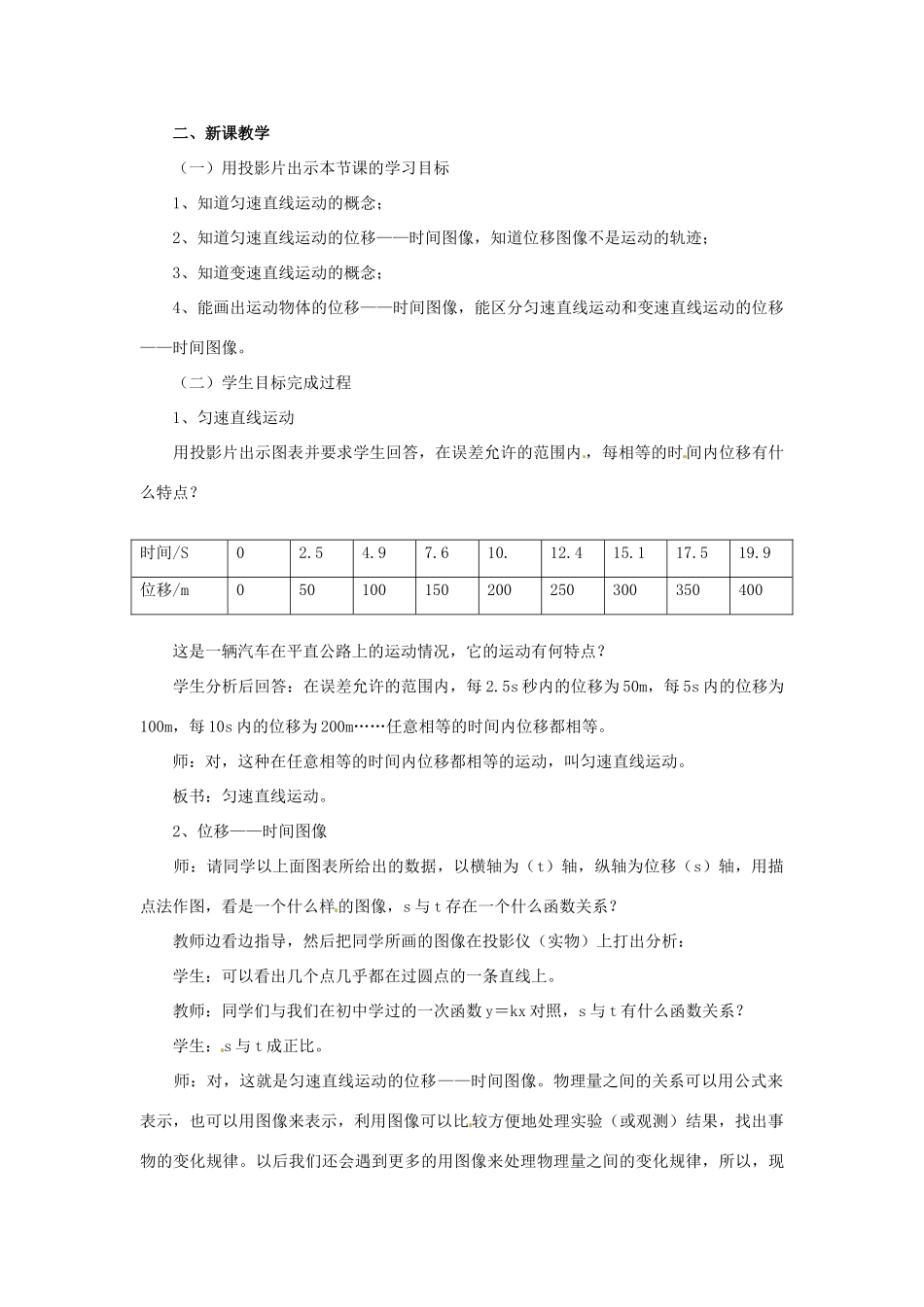 黑龙江省哈尔滨市木兰高级中学高中物理 位移和时间的关系教案2 新人教版必修1_第2页
