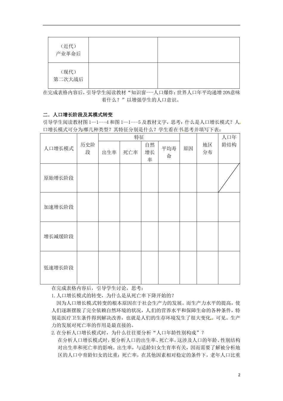 云南省陇川县第一中学高中地理 第一节 人口增长与人口问题教案 鲁教版必修2_第2页