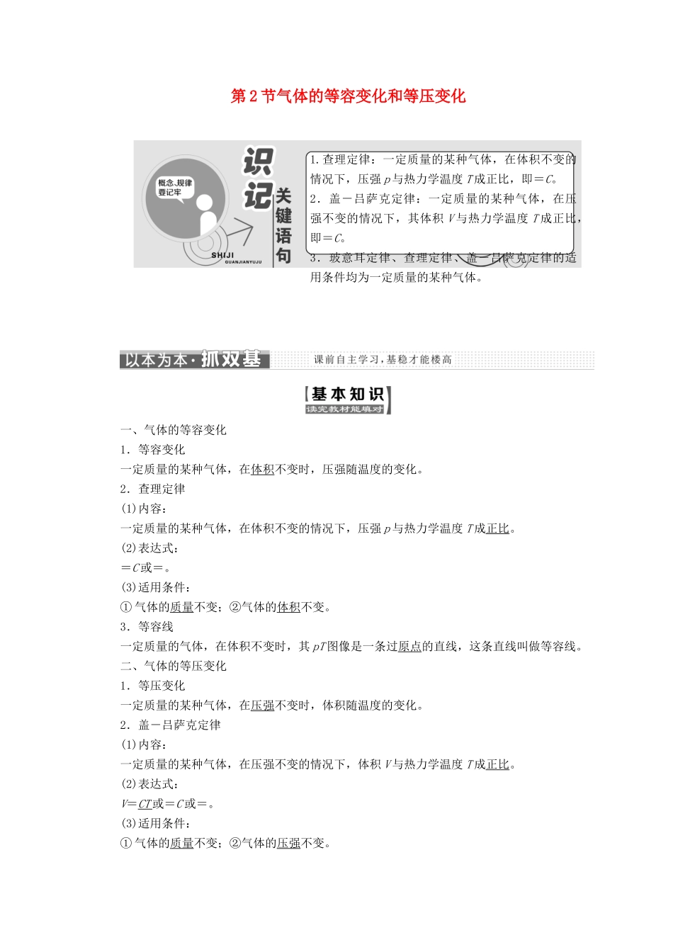 高中物理 第八章 气体 第2节 气体的等容变化和等压变化讲义（含解析）新人教版选修3-3-新人教版高二选修3-3物理教案_第1页