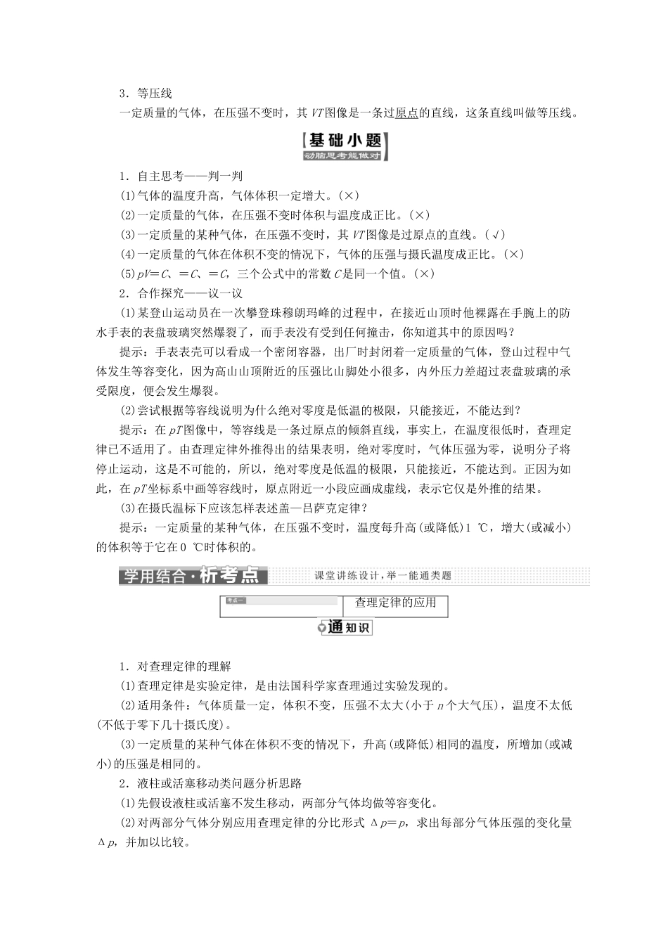 高中物理 第八章 气体 第2节 气体的等容变化和等压变化讲义（含解析）新人教版选修3-3-新人教版高二选修3-3物理教案_第2页