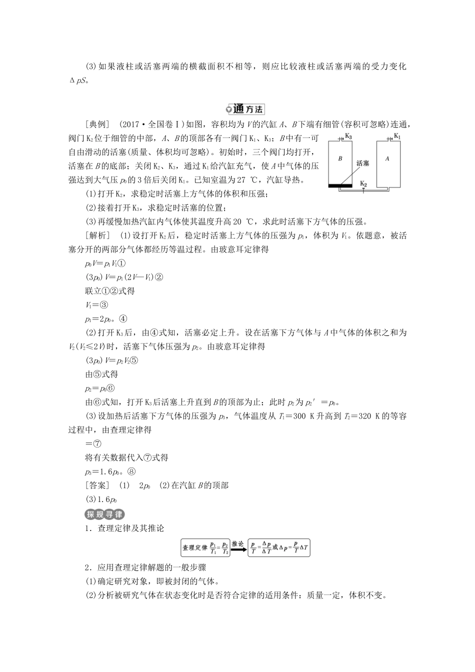 高中物理 第八章 气体 第2节 气体的等容变化和等压变化讲义（含解析）新人教版选修3-3-新人教版高二选修3-3物理教案_第3页