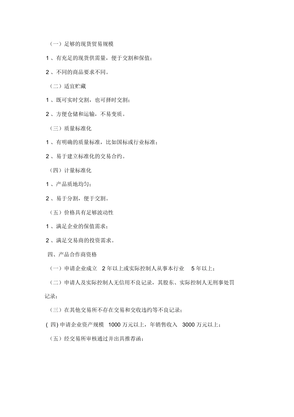 农业项目策划书_第2页