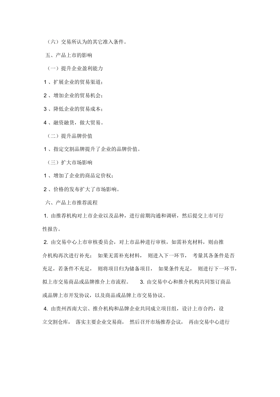 农业项目策划书_第3页