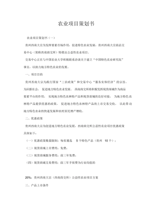 农业项目策划书