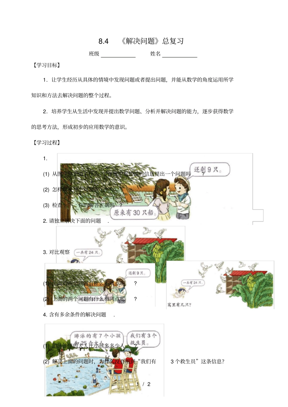 一年级数学下册8总复习解决问题总复习学案无答案新人教版_第1页