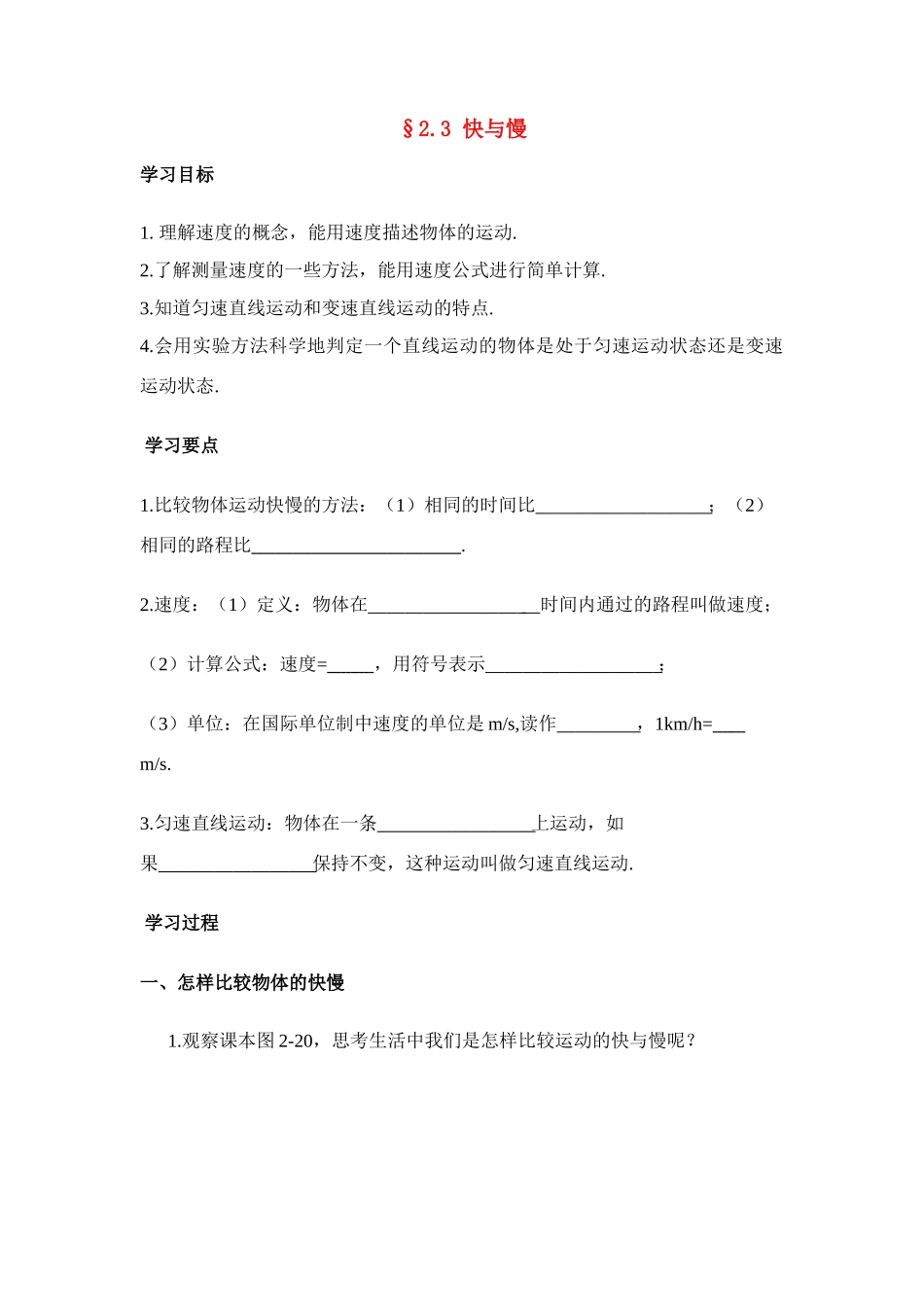 八年级物理 2.3 快与慢学案 沪科版_第1页