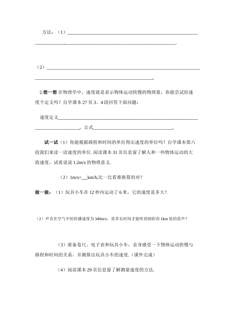 八年级物理 2.3 快与慢学案 沪科版_第2页