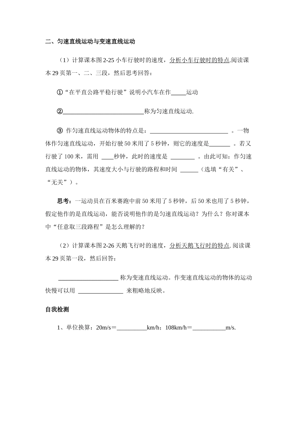 八年级物理 2.3 快与慢学案 沪科版_第3页