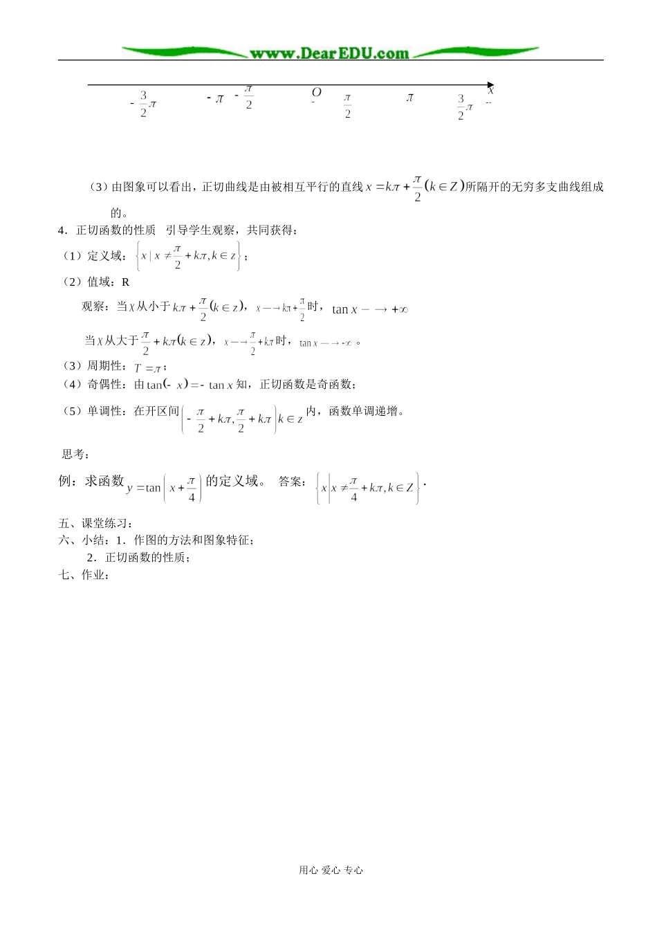 三角函数的图像与性质（5）—正切函数的图象和性质（1）_第2页