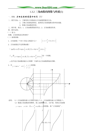 三角函数的图像与性质（5）—正切函数的图象和性质（1）