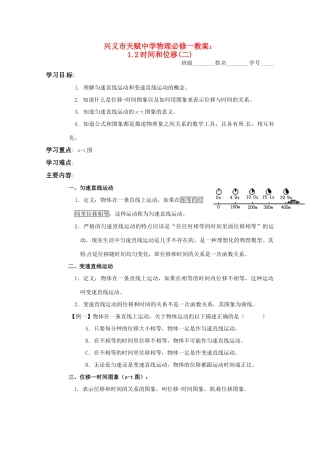 贵州省兴义市天赋中学高中物理 12时间和位移（二）教案 新人教版必修1