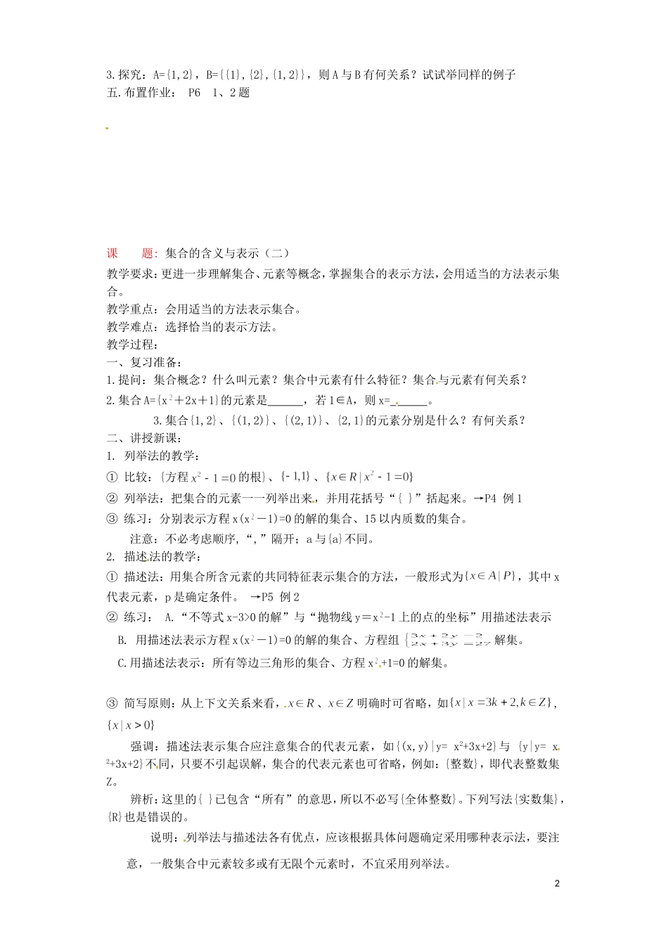 江西省南昌市湾里区第一中学高中数学 1.1集合的含义与表示教案 北师大版必修1_第2页