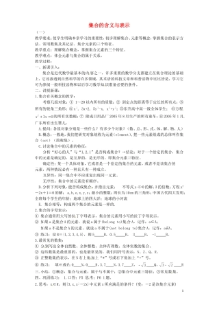 江西省南昌市湾里区第一中学高中数学 1.1集合的含义与表示教案 北师大版必修1