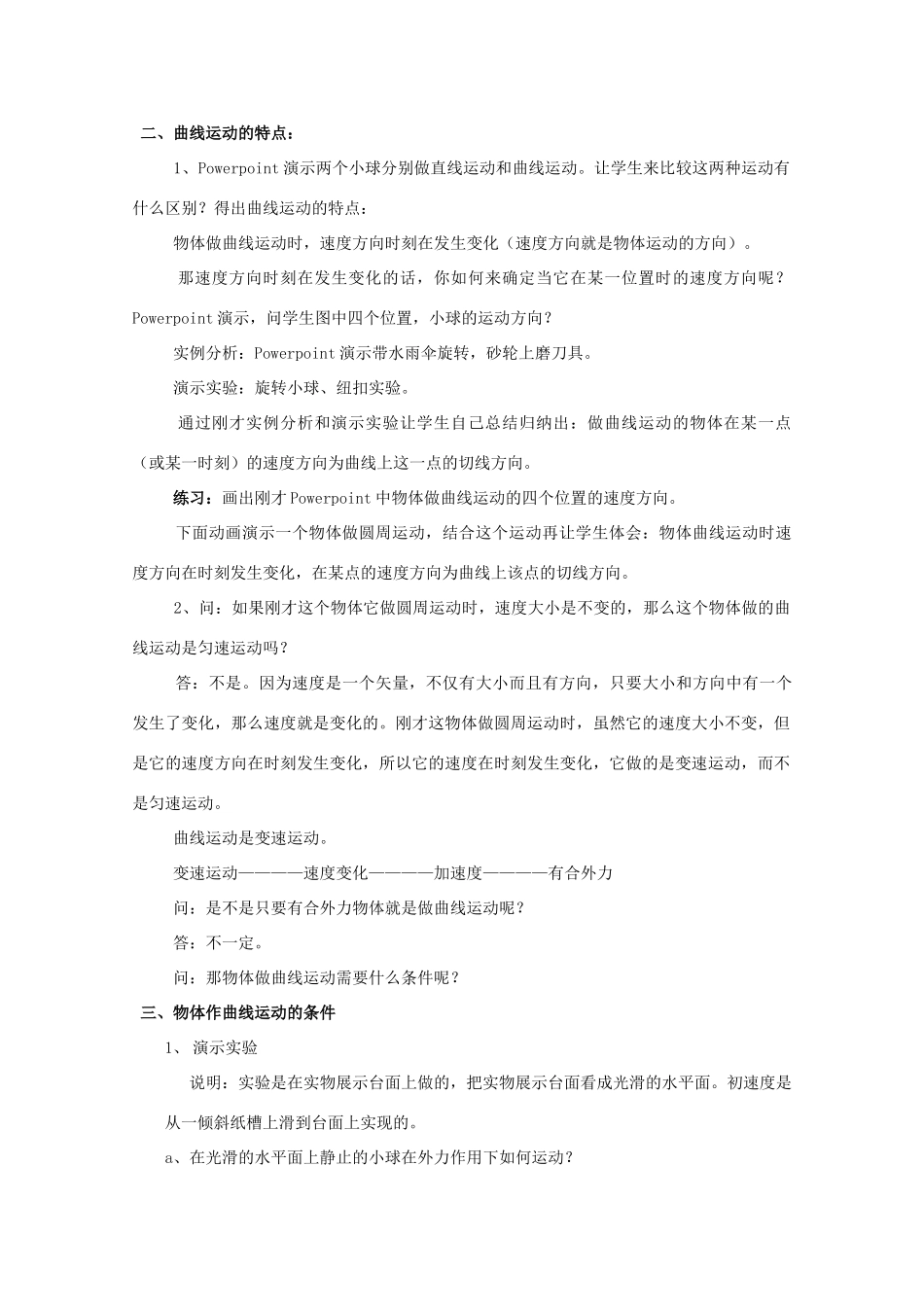 浙江省瓯海区三溪中学高一物理《曲线运动》教案 选修3-1_第2页