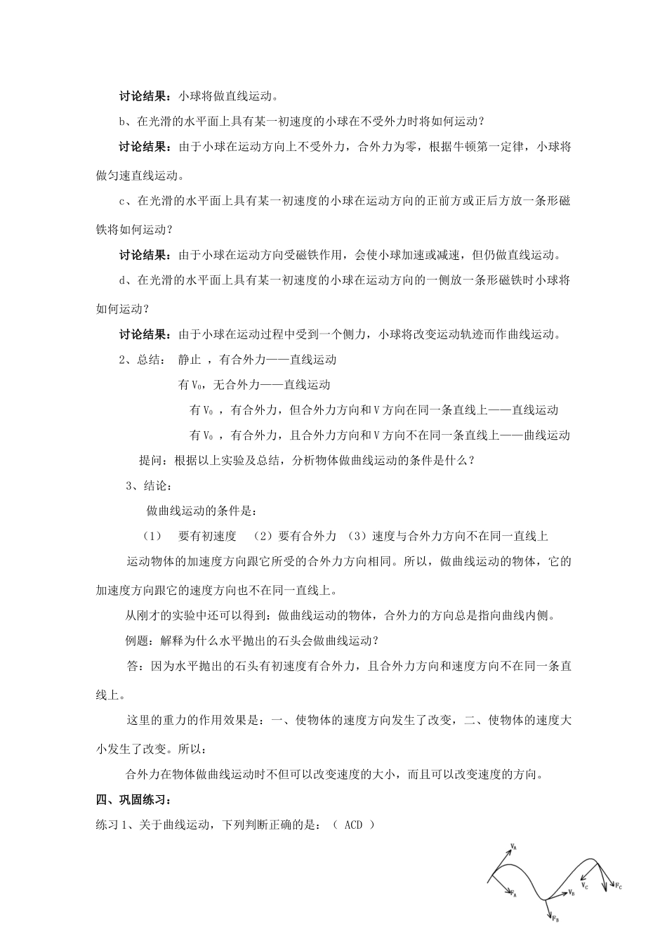 浙江省瓯海区三溪中学高一物理《曲线运动》教案 选修3-1_第3页