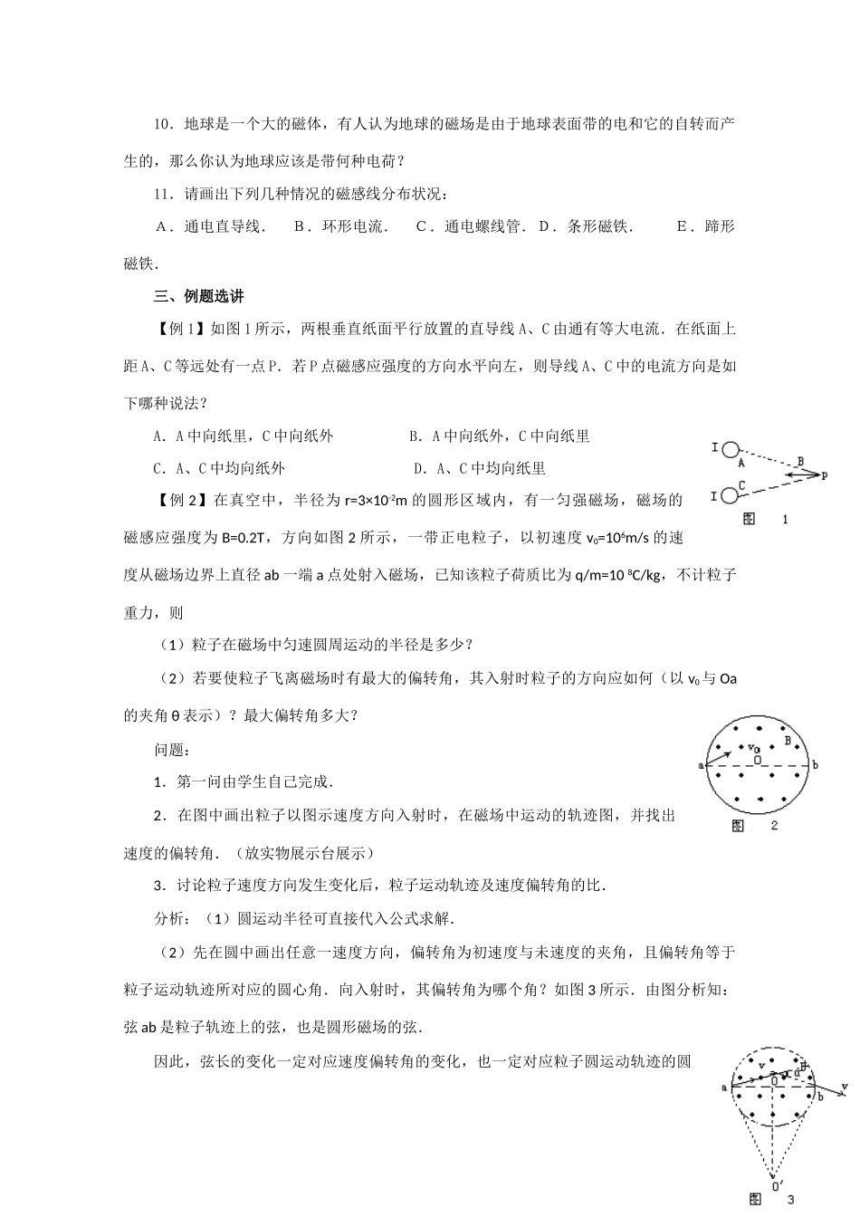 高中物理 磁场全章复习课2教案 人教版二册_第3页