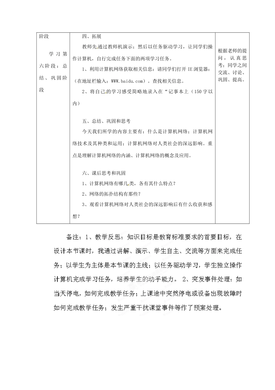 四川省宜宾市南溪二中高一信息技术《网络技术应用》教案_第3页