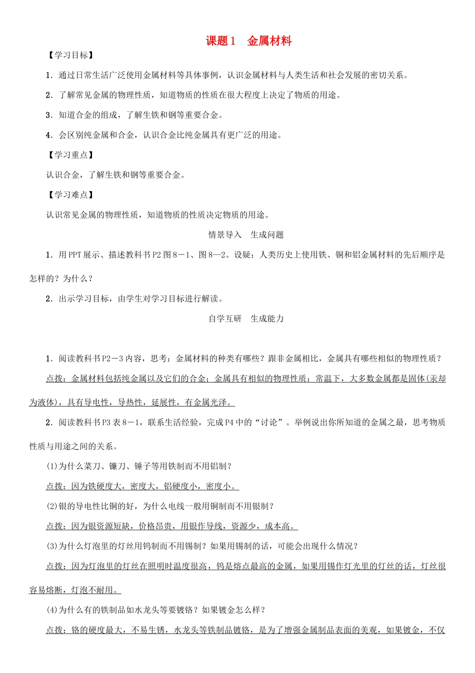 九年级化学下册 第8单元 金属和金属材料 课题1 金属材料学案 （新版）新人教版-（新版）新人教版初中九年级下册化学学案_第1页