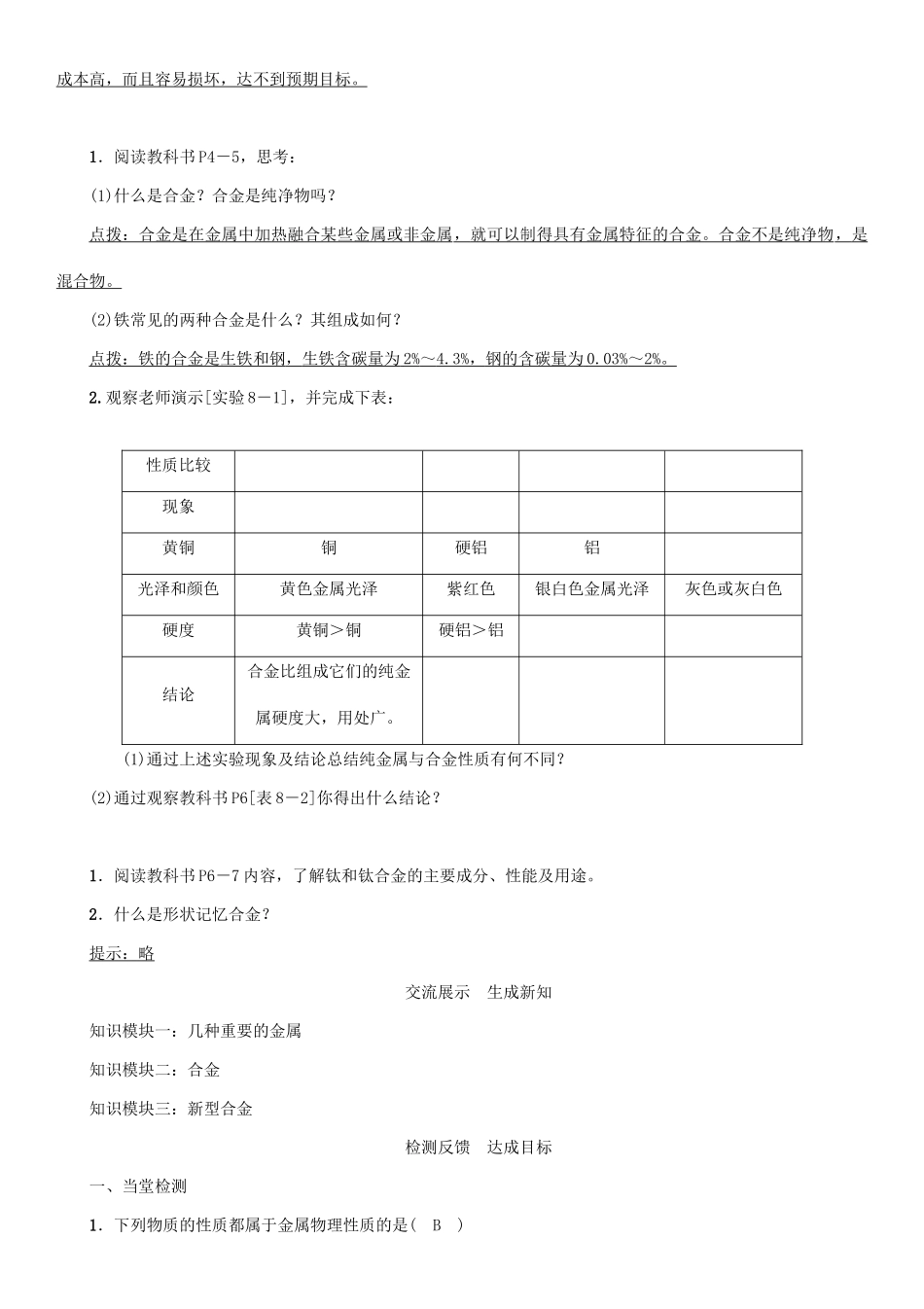 九年级化学下册 第8单元 金属和金属材料 课题1 金属材料学案 （新版）新人教版-（新版）新人教版初中九年级下册化学学案_第2页