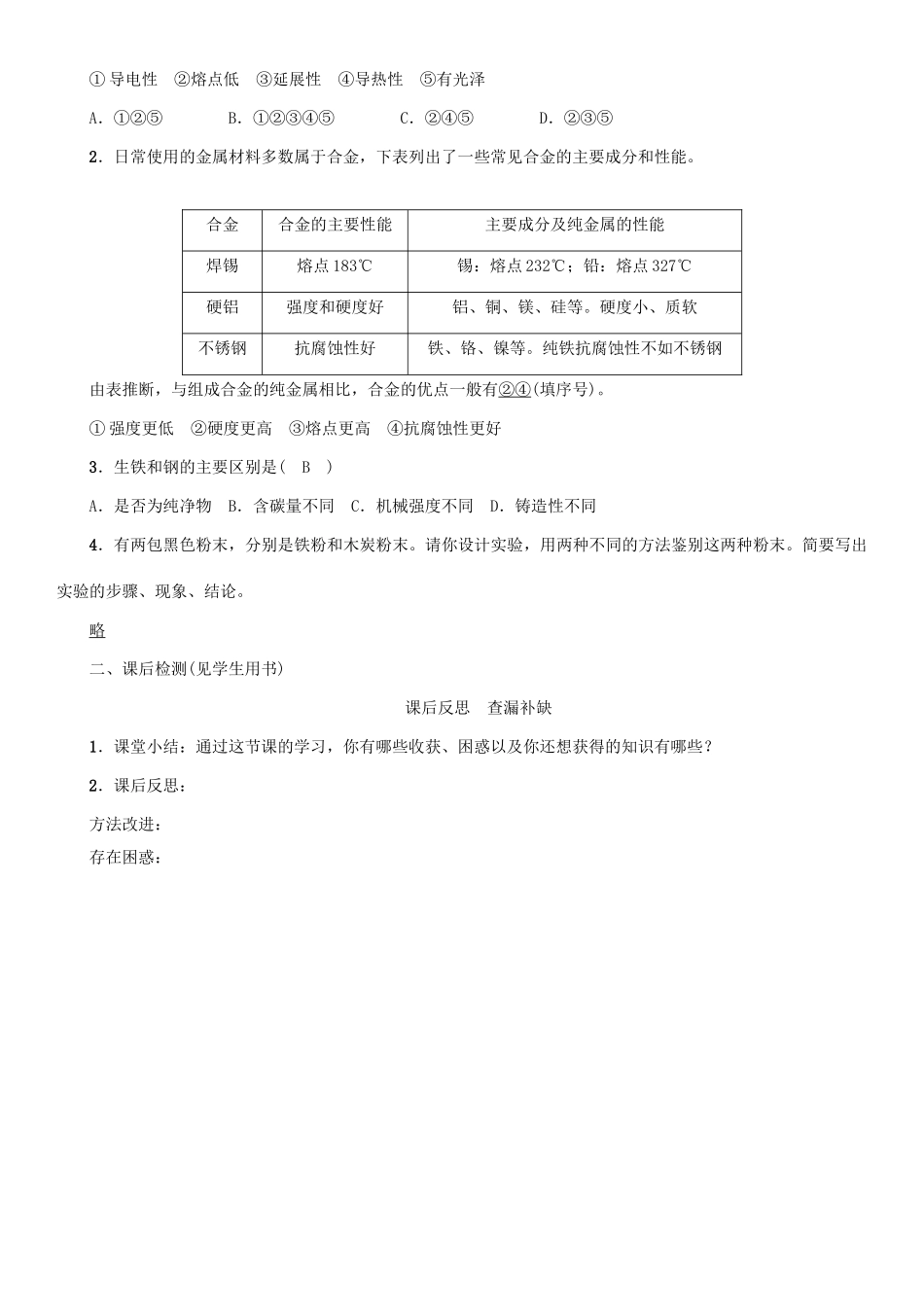 九年级化学下册 第8单元 金属和金属材料 课题1 金属材料学案 （新版）新人教版-（新版）新人教版初中九年级下册化学学案_第3页