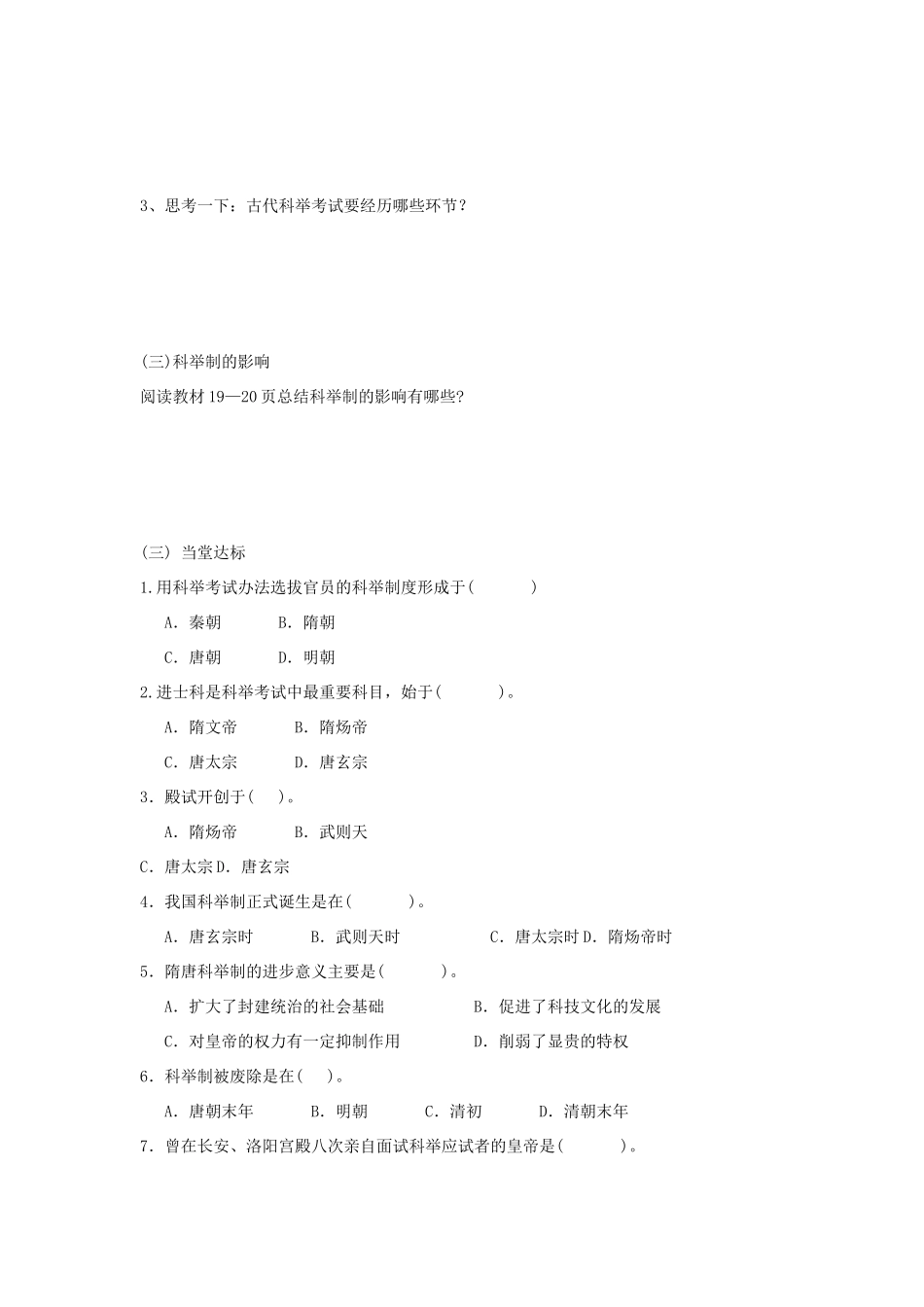 七年级历史下册 4科举制的创立教学案 人教新课标版_第2页