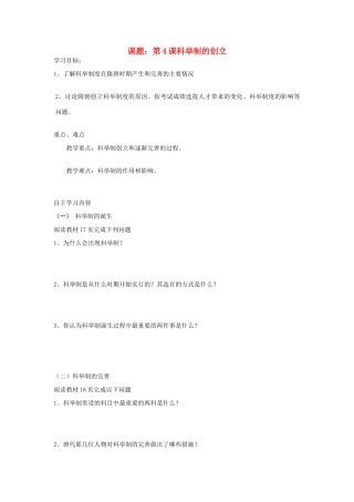 七年级历史下册 4科举制的创立教学案 人教新课标版