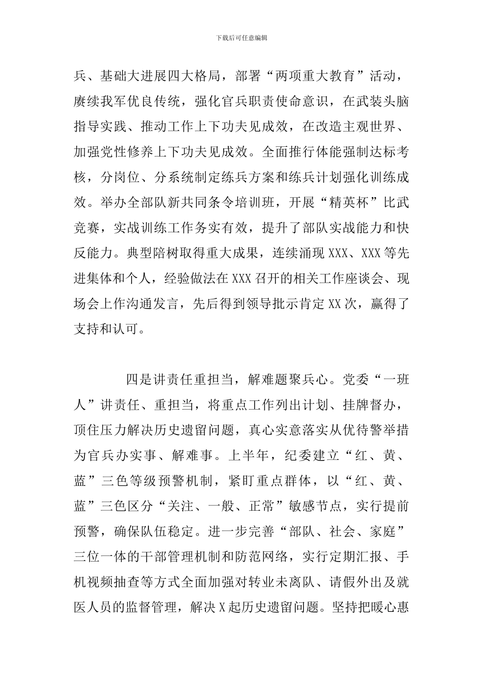 2024年党委上半年工作总结经典范文_第3页