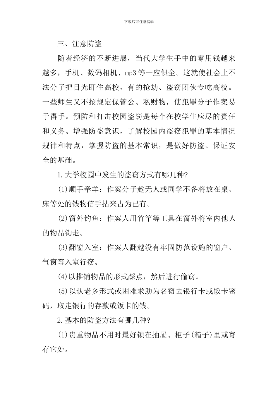 关于校园食品安全主题的演讲稿范文_第2页