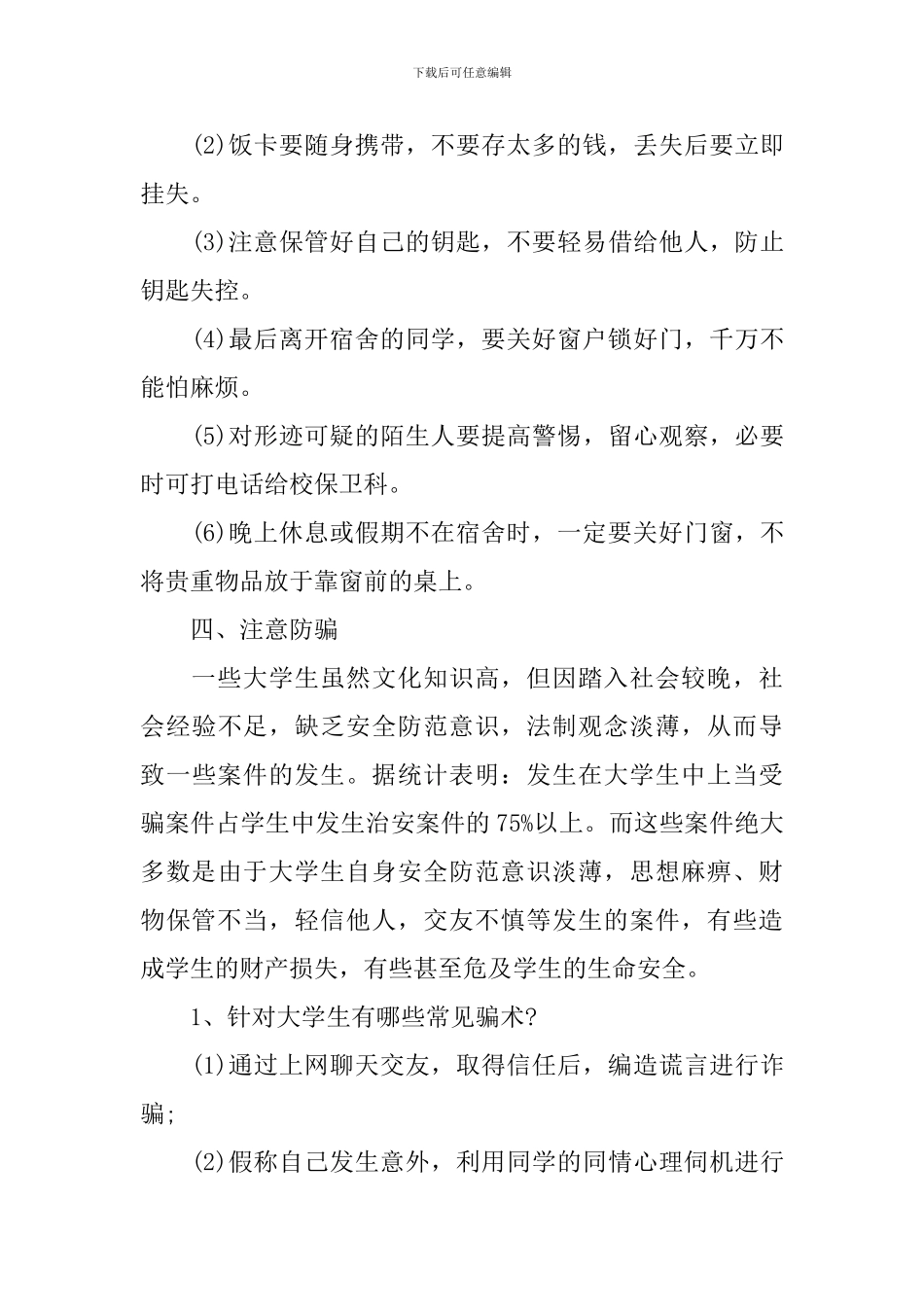 关于校园食品安全主题的演讲稿范文_第3页