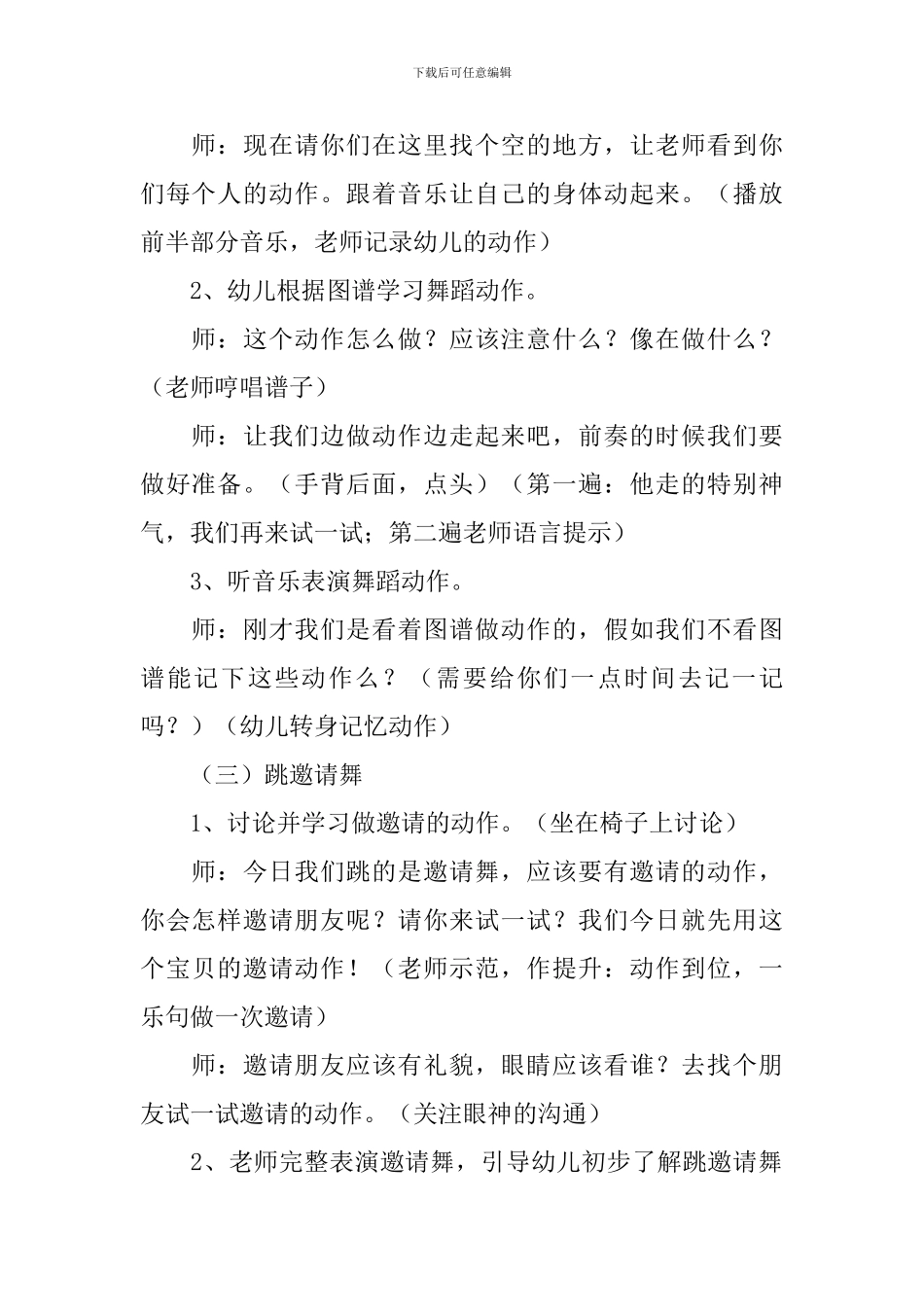 舞蹈课教案范文_第2页