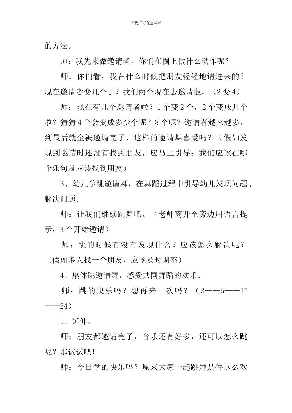 舞蹈课教案范文_第3页