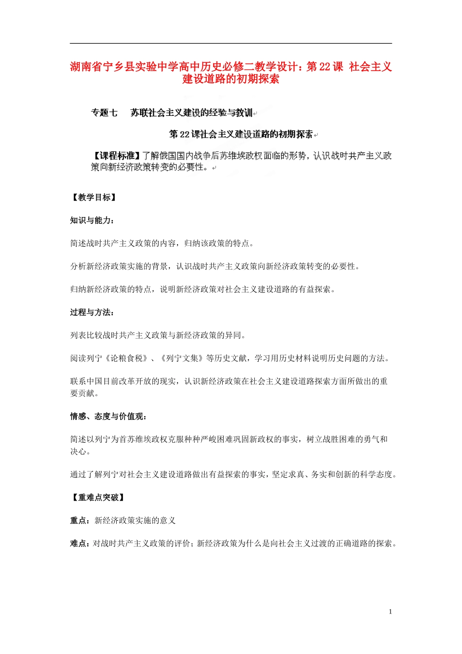 湖南省宁乡县实验中学高中历史 第22课 社会主义建设道路的初期探索教学设计 新人教版必修2_第1页