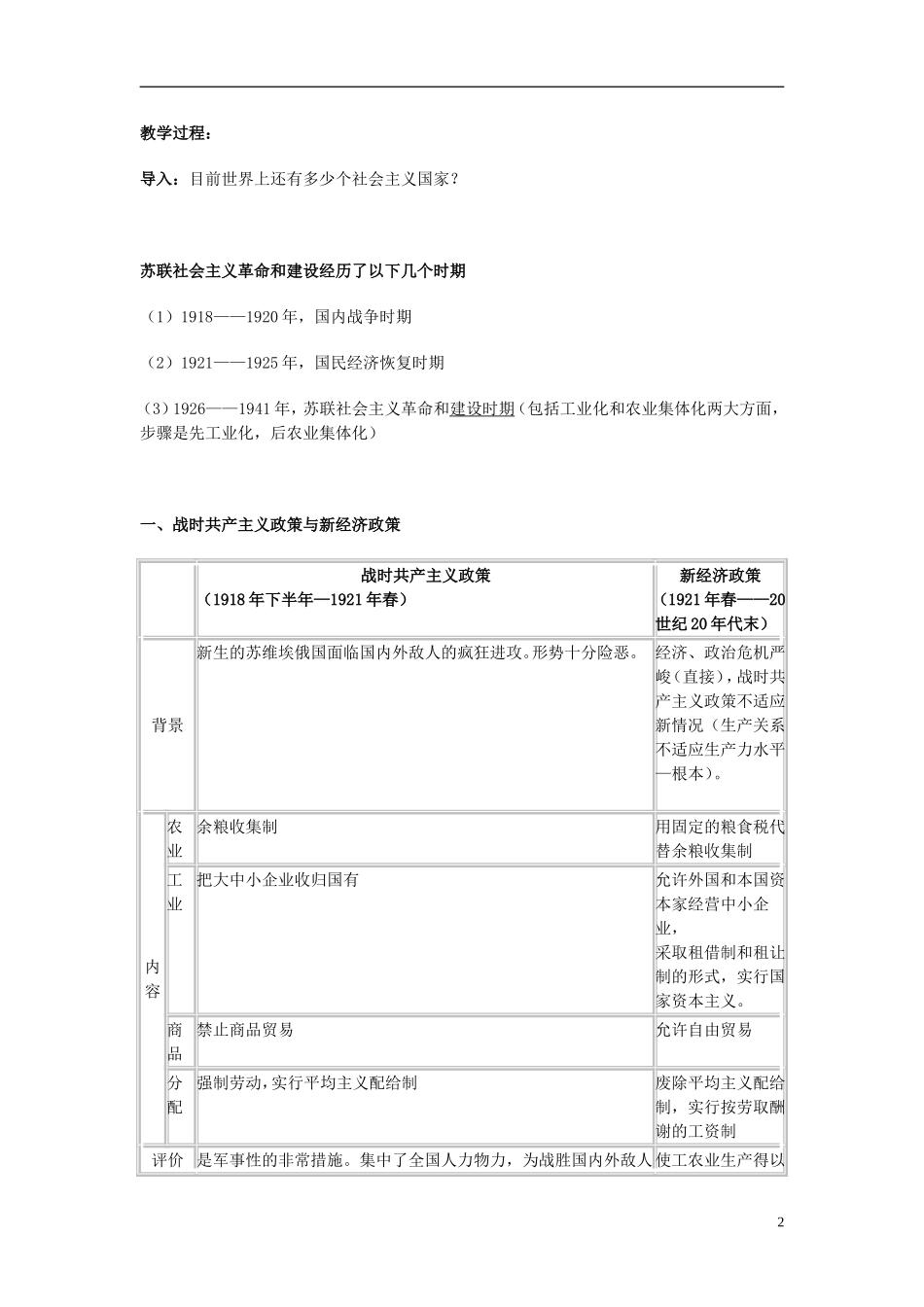 湖南省宁乡县实验中学高中历史 第22课 社会主义建设道路的初期探索教学设计 新人教版必修2_第2页