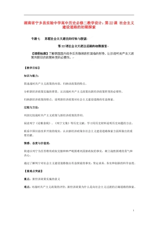 湖南省宁乡县实验中学高中历史 第22课 社会主义建设道路的初期探索教学设计 新人教版必修2