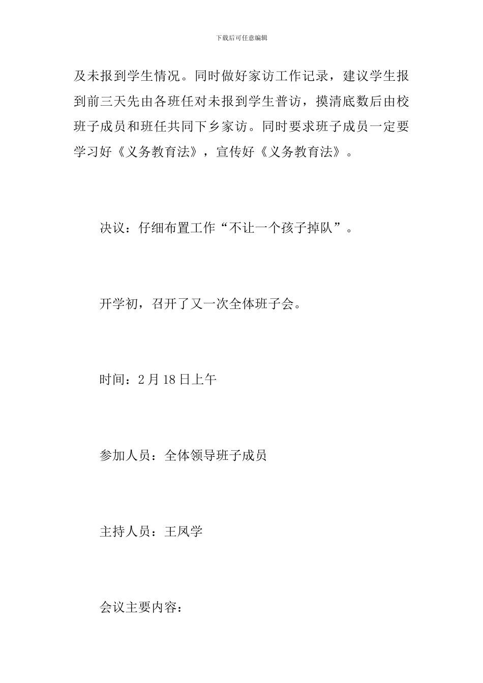 控辍保学家访记录_第2页