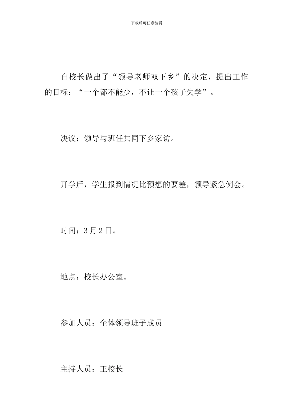 控辍保学家访记录_第3页
