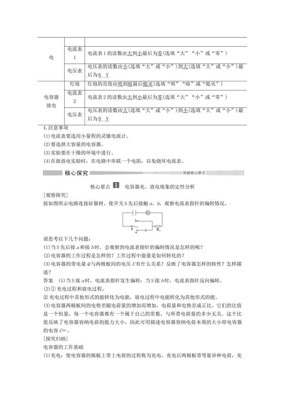 高中物理 第10章 静电场中的能量 第4节 电容器的电容 第2课时 实验：观察电容器的充、放电现象教案 新人教版必修第三册-新人教版高二第三册物理教案_第2页