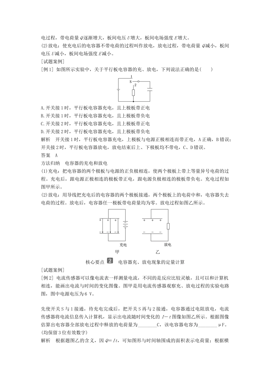 高中物理 第10章 静电场中的能量 第4节 电容器的电容 第2课时 实验：观察电容器的充、放电现象教案 新人教版必修第三册-新人教版高二第三册物理教案_第3页