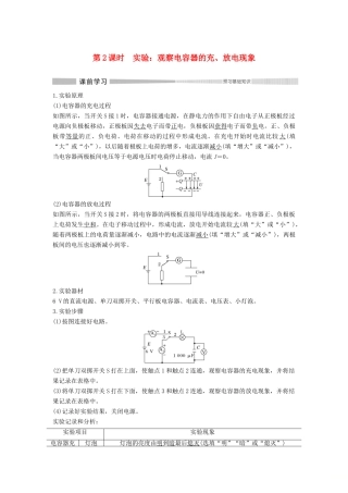 高中物理 第10章 静电场中的能量 第4节 电容器的电容 第2课时 实验：观察电容器的充、放电现象教案 新人教版必修第三册-新人教版高二第三册物理教案