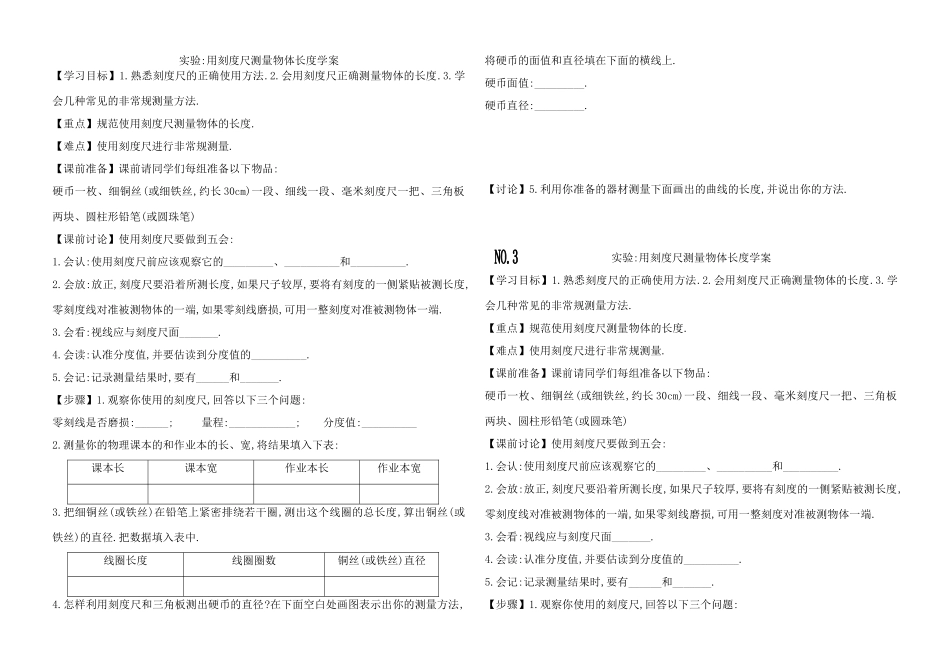 刻度尺的特殊测量_第1页