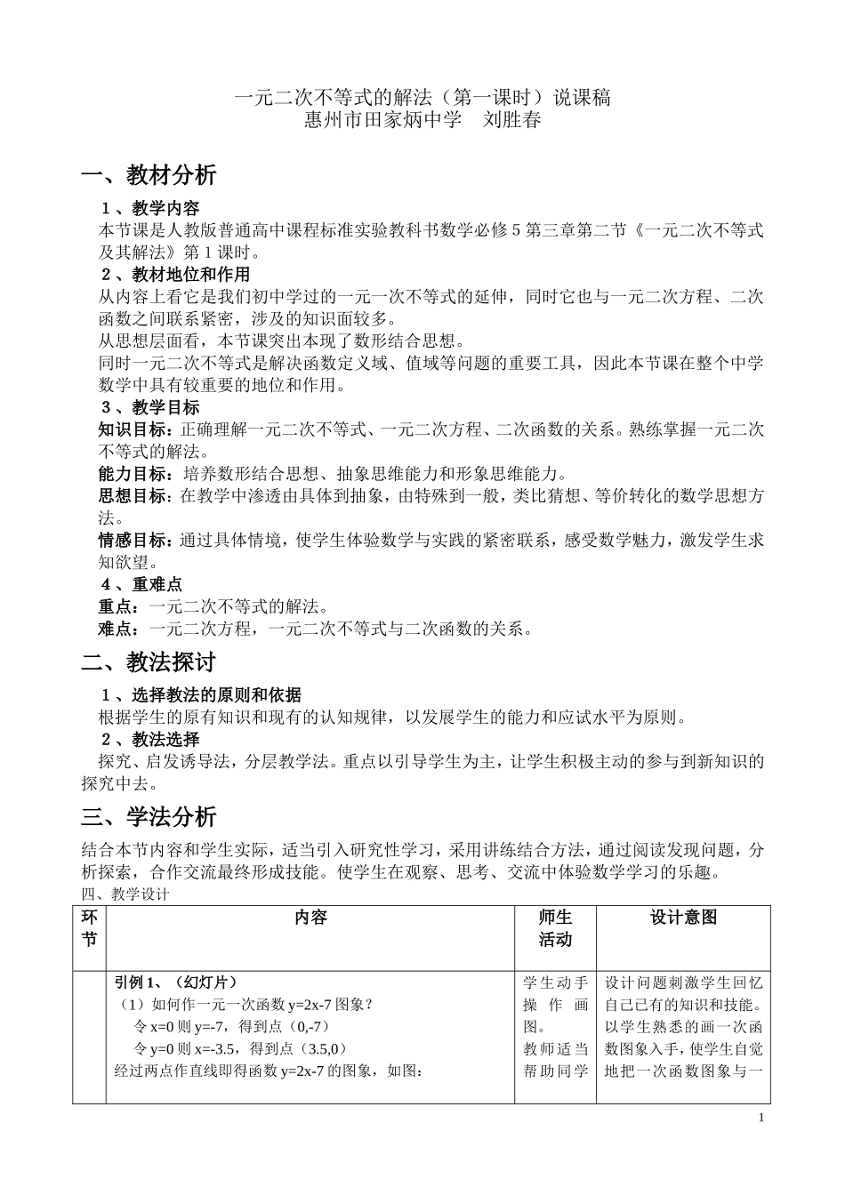 惠城区数学教师说课比赛说课稿新1_第1页