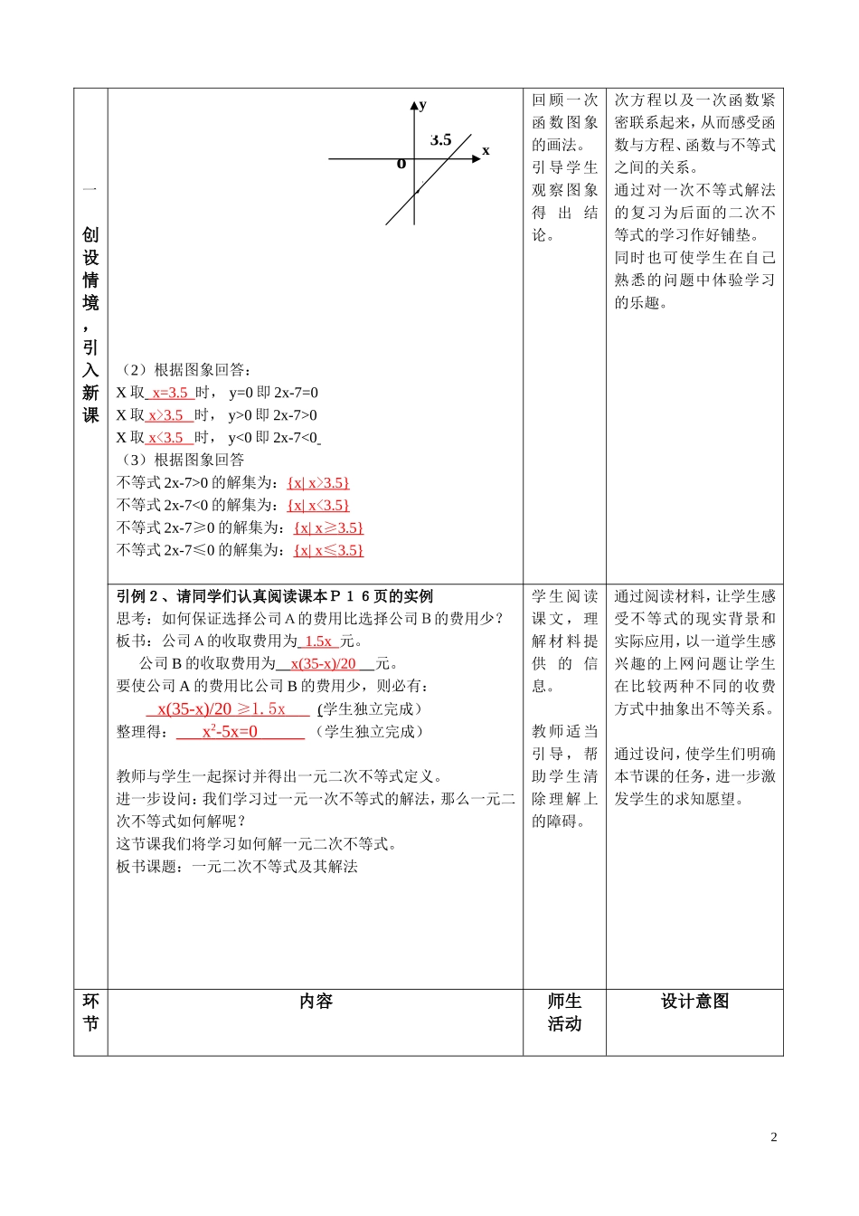 惠城区数学教师说课比赛说课稿新1_第2页