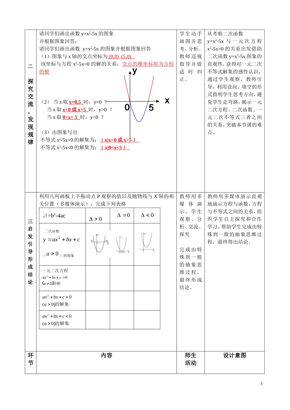 惠城区数学教师说课比赛说课稿新1_第3页