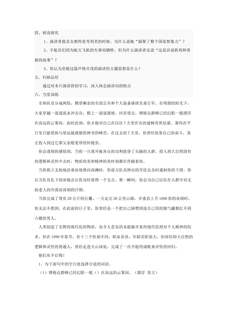 七年级语文下第五单元24《真正的英雄》学案4人教版_第2页